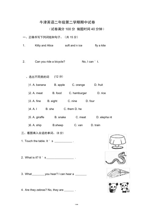 上海牛津英语二年级2B期中试卷