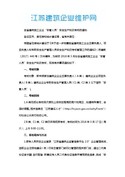 南京三类人员考试
