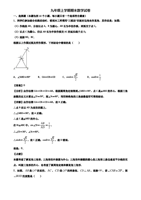 【精选3份合集】2017-2018年常州市某名校中学九年级上学期期末经典数学试题