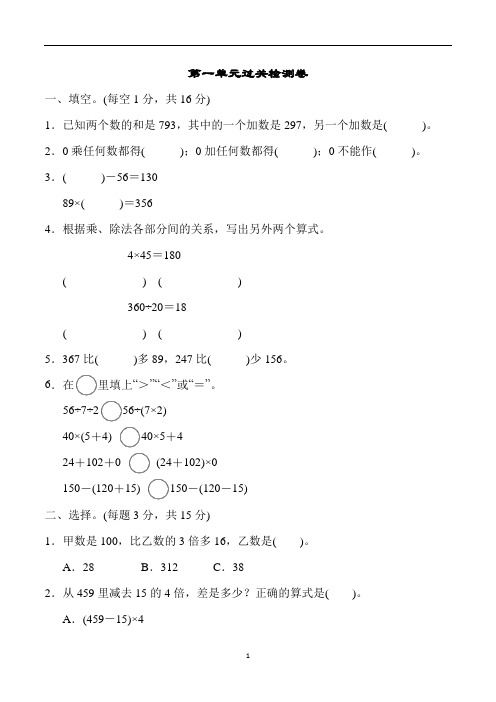 人教版小学四年级下册数学全册单元测试卷及答案(1-9单元)