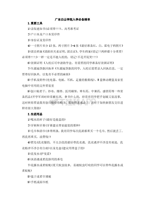 广东白云学院新生攻略