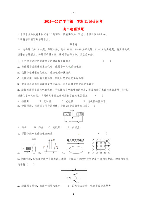 高二物理11月月考试题1