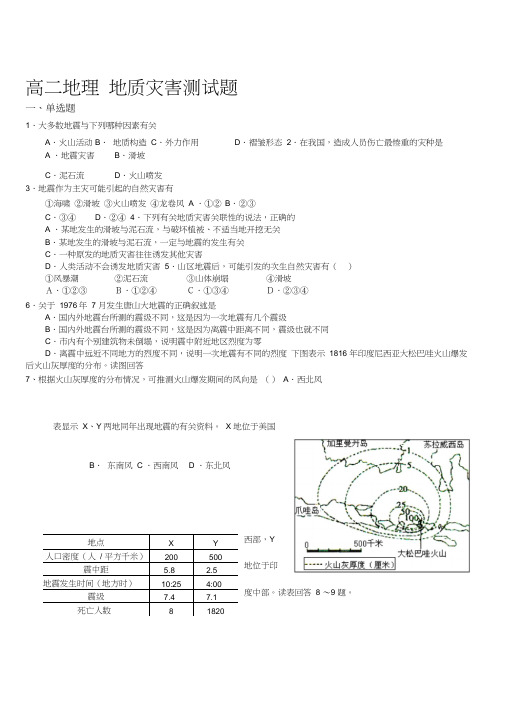 地质灾害测试题