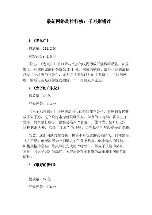 最新网络剧排行榜：千万别错过
