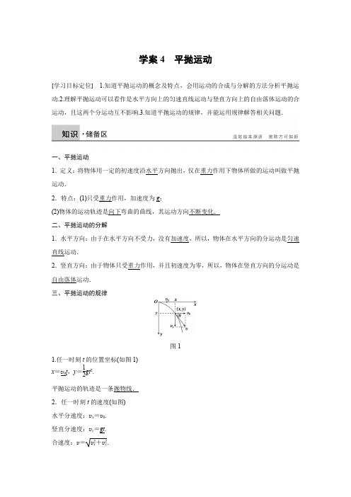 2018-2019学年粤教版必修2第一章4平抛运动学案