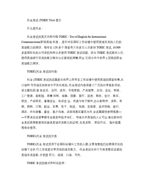 托业考试详细介绍