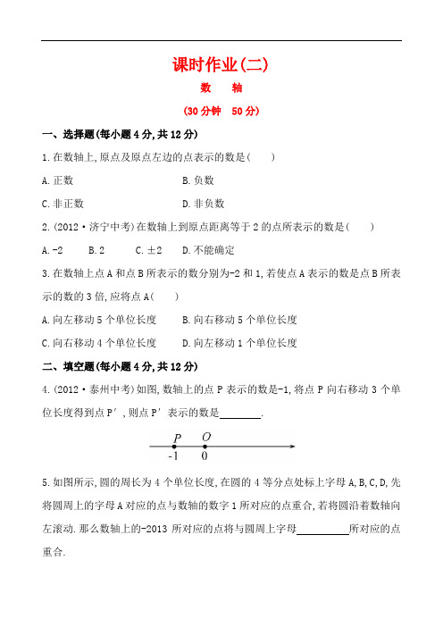 课时作业 第1章 1.2.1数  轴