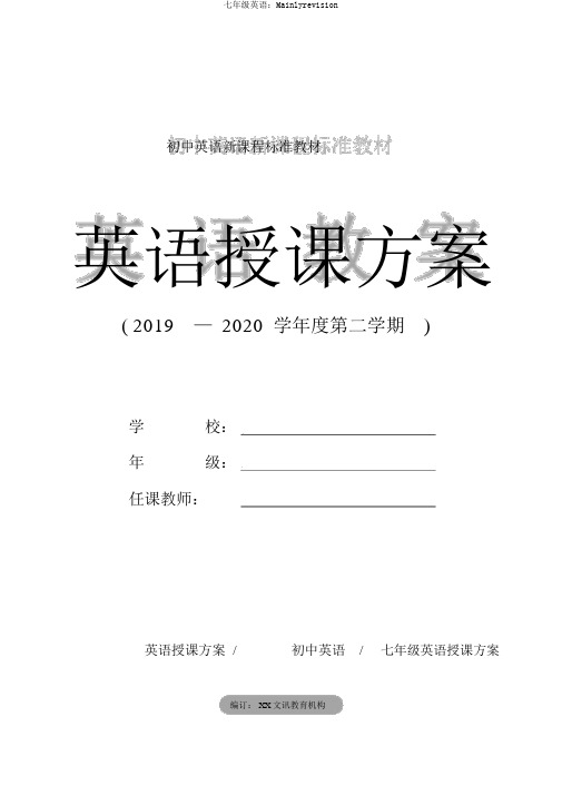 七年级英语：Mainlyrevision