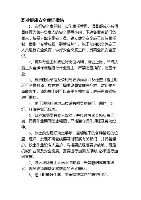 职业健康安全保证措施