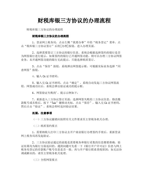 财税库银三方协议的办理流程