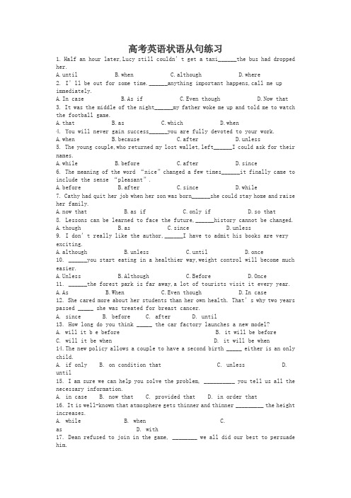 高考英语状语从句练习(有答案)