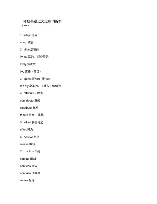 考研英语近义近形词辨析一
