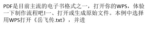 怎样用WPS制作PDF