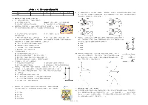 南通市九年级(下)第一次段考物理试卷含答案 