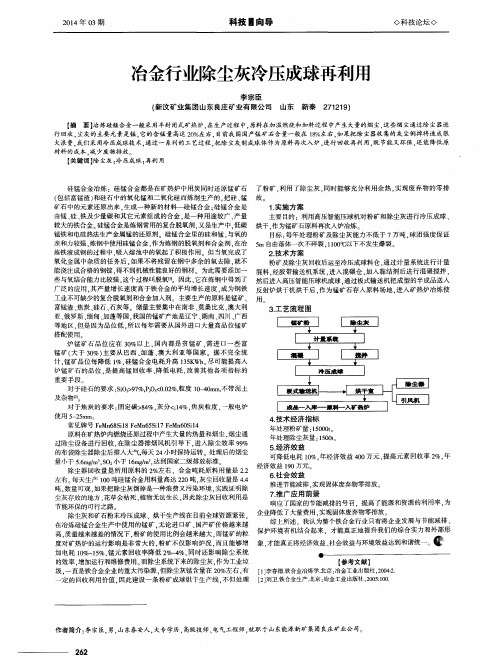 冶金行业除尘灰冷压成球再利用
