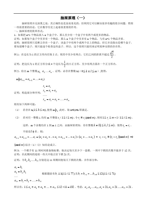 组合数学-第十四节：抽屉原理1