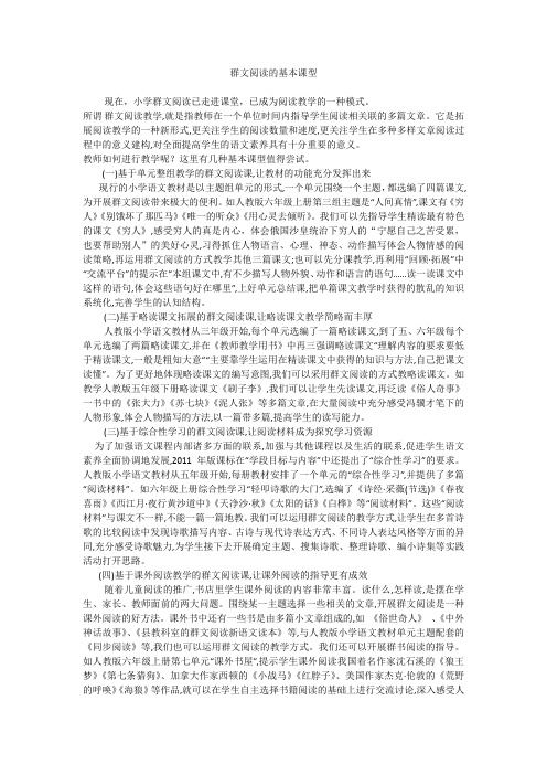 群文阅读的基本课型