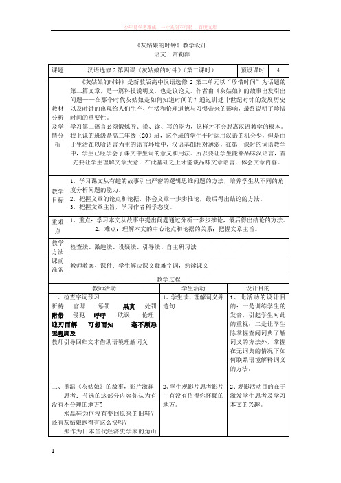 灰姑娘的时钟教学设计