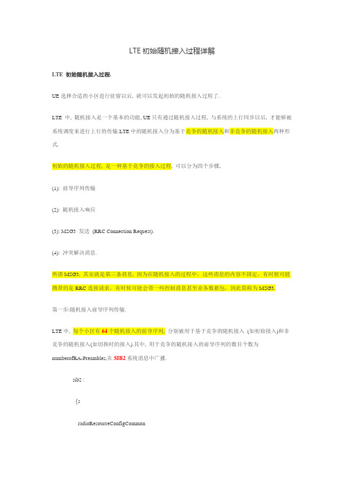 LTE随机接入过程详解