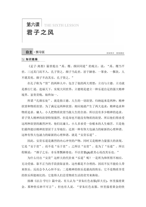 2019-2020学年高二语文版选修《论语》选读 第六课 君子之风 学案