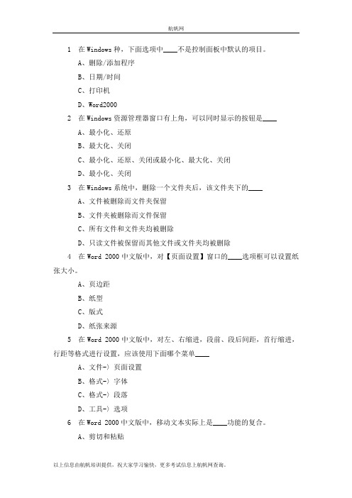 2013年云南省事业单位招聘考试计算机专业知识复习题一