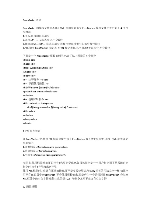 FreeMarker语法