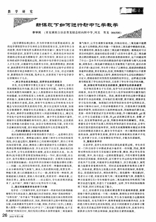 新课改下如何进行初中化学教学