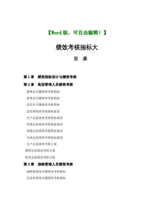 年绩效考核方案及指标库超全面人力资源企划管理绩效管理经典资料