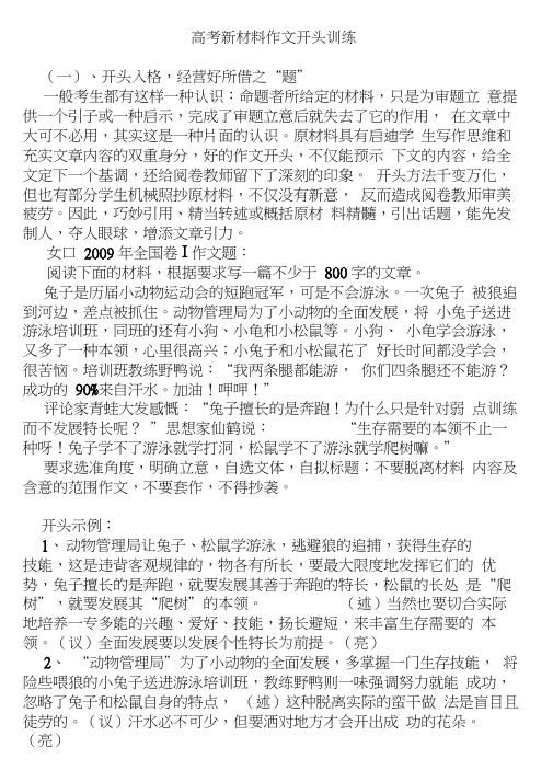 高考新材料作文开头入格训练