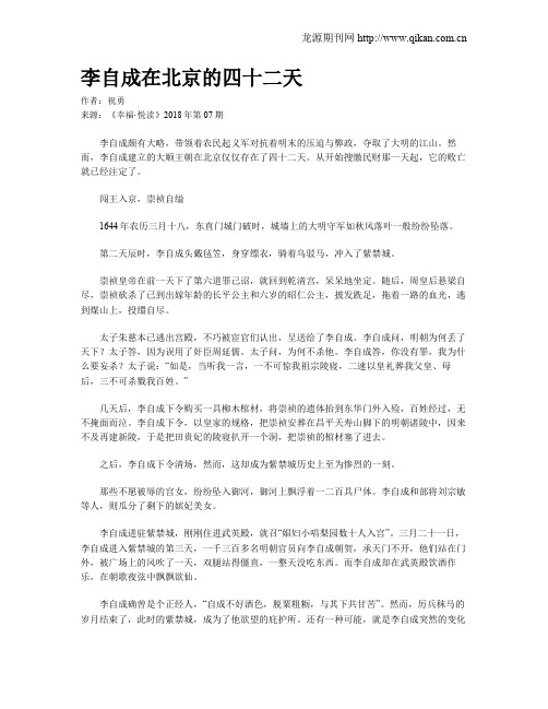 李自成在北京的四十二天