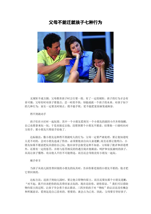 父母不能迁就孩子七种行为