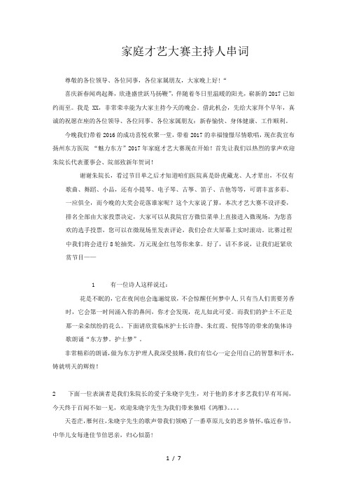 家庭才艺大赛主持人串词