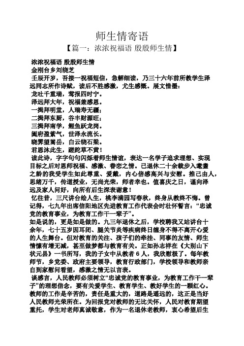 寄语大全之师生情寄语