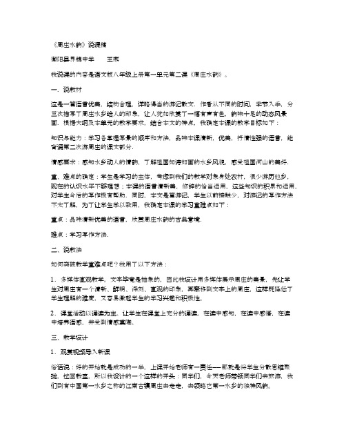 周庄水韵说课稿(语文版八年级必修说课) 教学设计