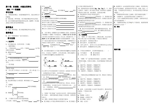 北师大版九年级物理 全一册导学案：10.1机械能
