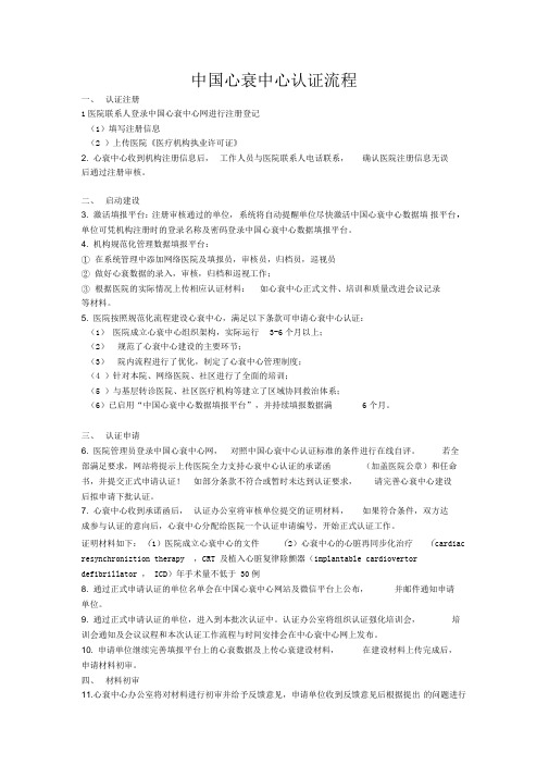 中国心衰中心认证流程