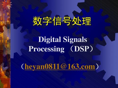 数字信号处理教程-1