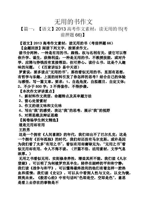 无用的书作文