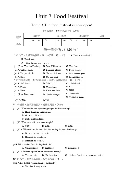仁爱版八年级下Unit7Topic3测试卷及答案解析.docx