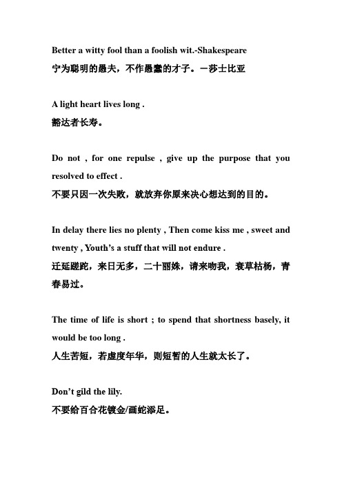 William_Shakespeare莎士比亚名言中英对照(已整理)