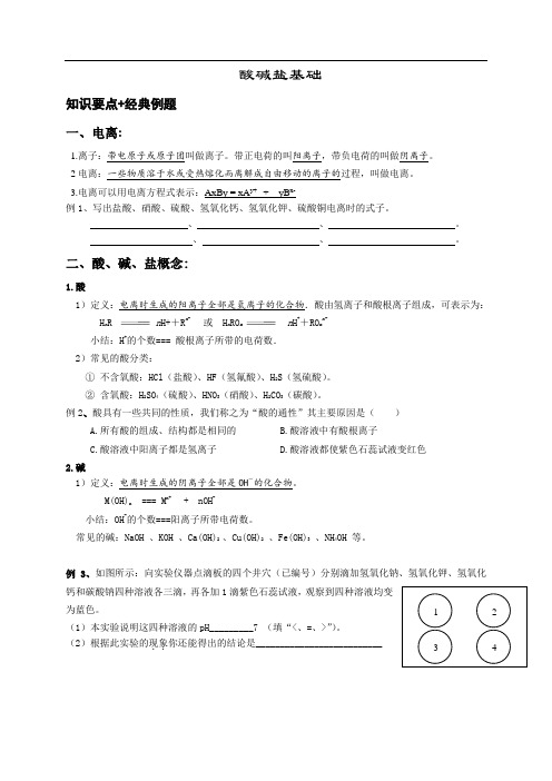 浙教版科学九年级第一章 酸碱盐基础