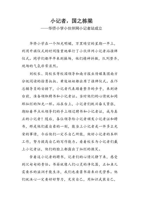 小记者,国之栋梁