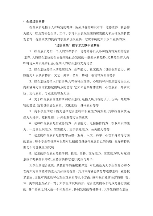 什么是综合素养
