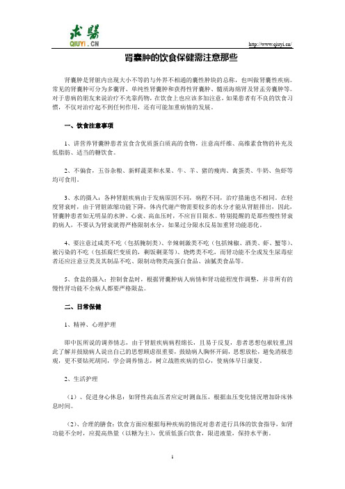 肾囊肿的饮食保健需注意那些