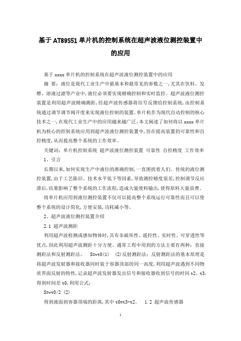 基于AT89S51单片机的控制系统在超声波液位测控装置中的应用