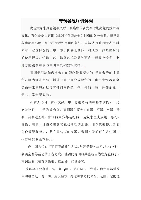青铜器解说词