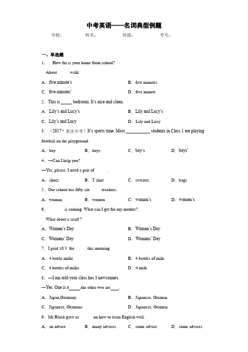 中考英语——名词典型例题