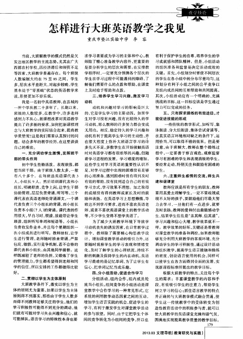 怎样进行大班英语教学之我见