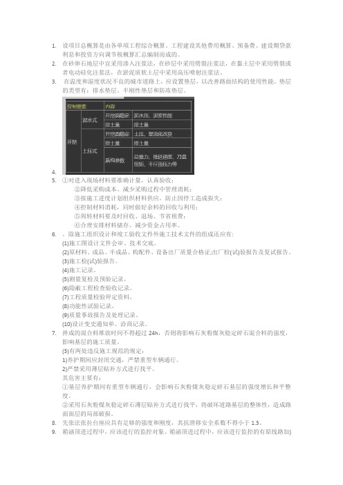 市政一建笔记知识要点(一个多月的整理)