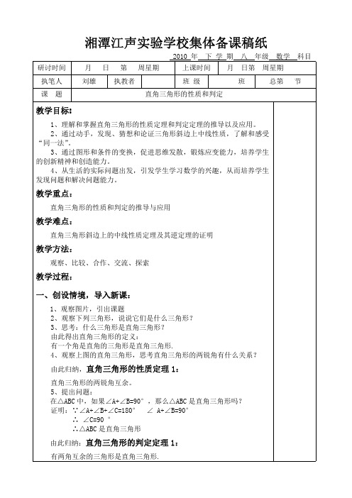 直角三角形的性质和判定(教案定稿)